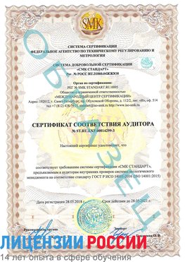 Образец сертификата соответствия аудитора Образец сертификата соответствия аудитора №ST.RU.EXP.00014299-3 Домодедово Сертификат ISO 14001